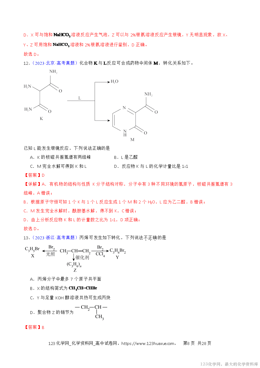 2016~2025十年高考化学真题分类汇编专题47有机物的合成与转化解析版-8