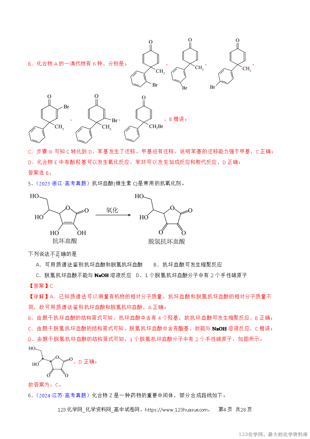 2016~2025十年高考化学真题分类汇编专题47有机物的合成与转化解析版-4