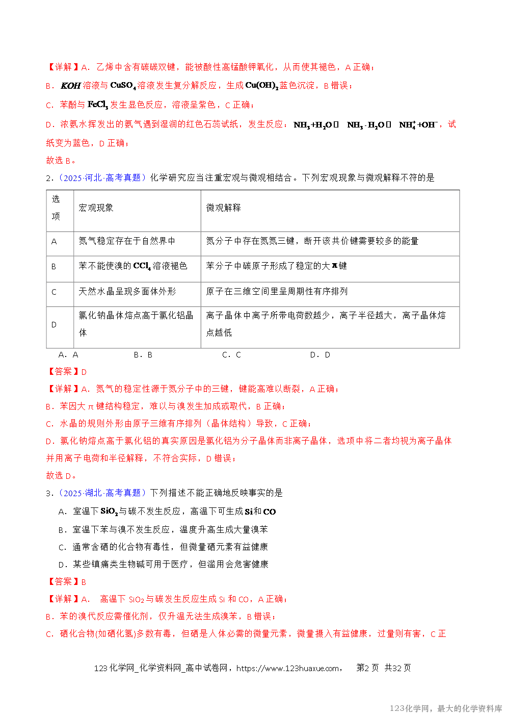 2016~2025十年高考化学真题分类汇编专题44烃解析版-2
