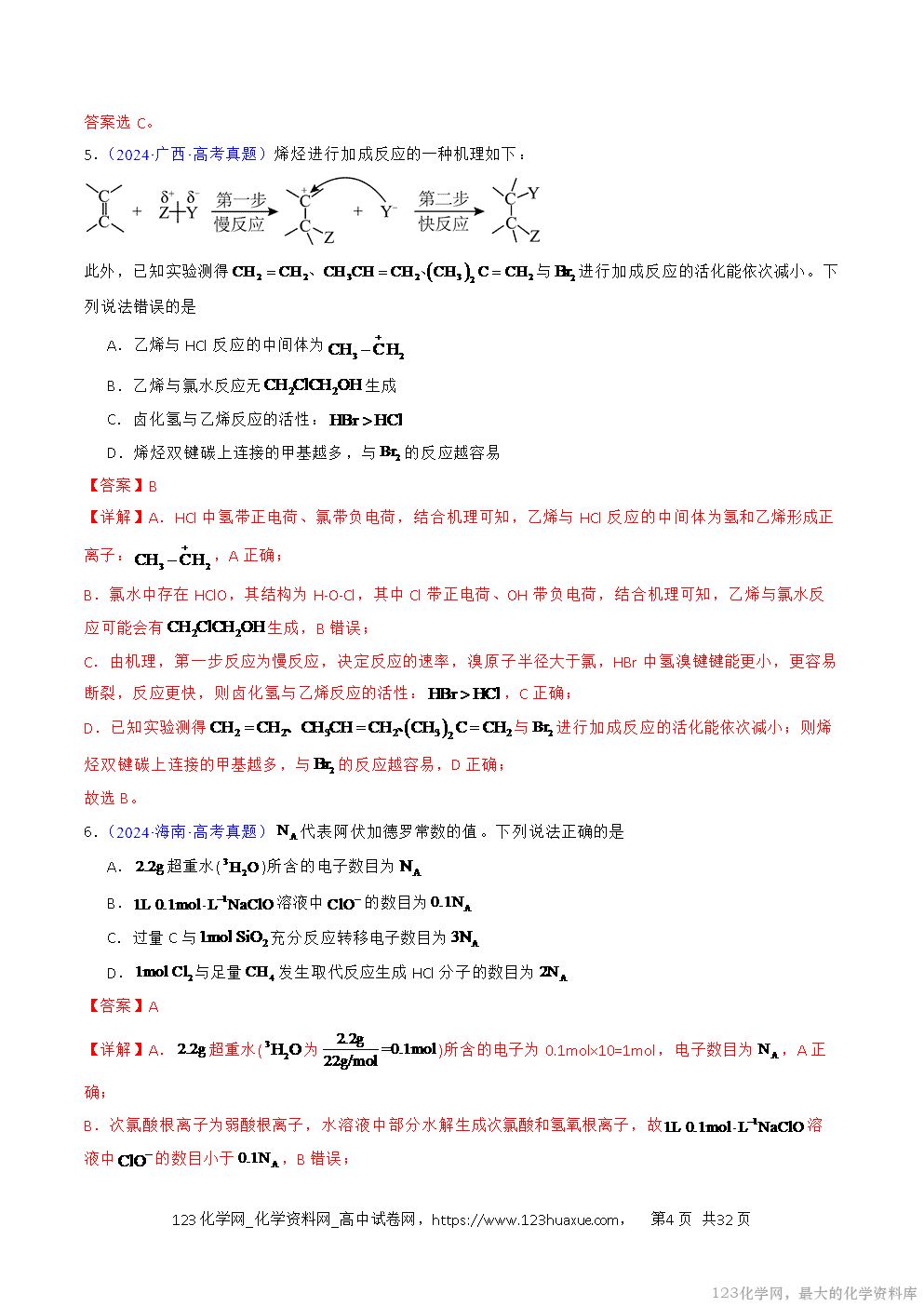 2016~2025十年高考化学真题分类汇编专题44烃解析版-4