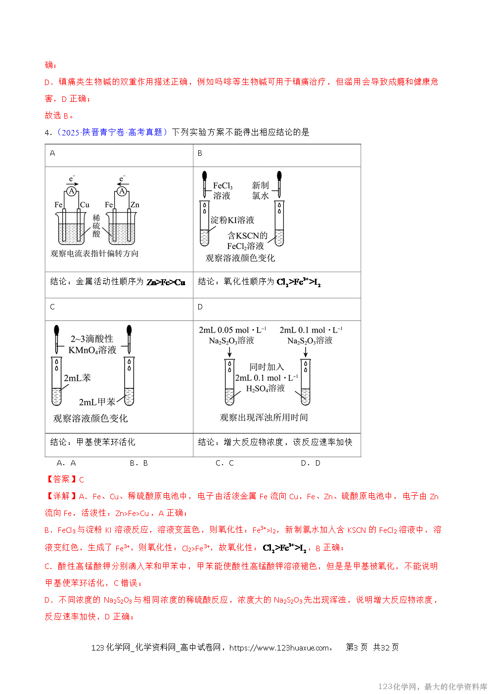 2016~2025十年高考化学真题分类汇编专题44烃解析版-3