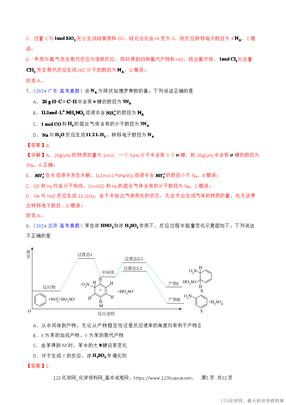 2016~2025十年高考化学真题分类汇编专题44烃解析版-5