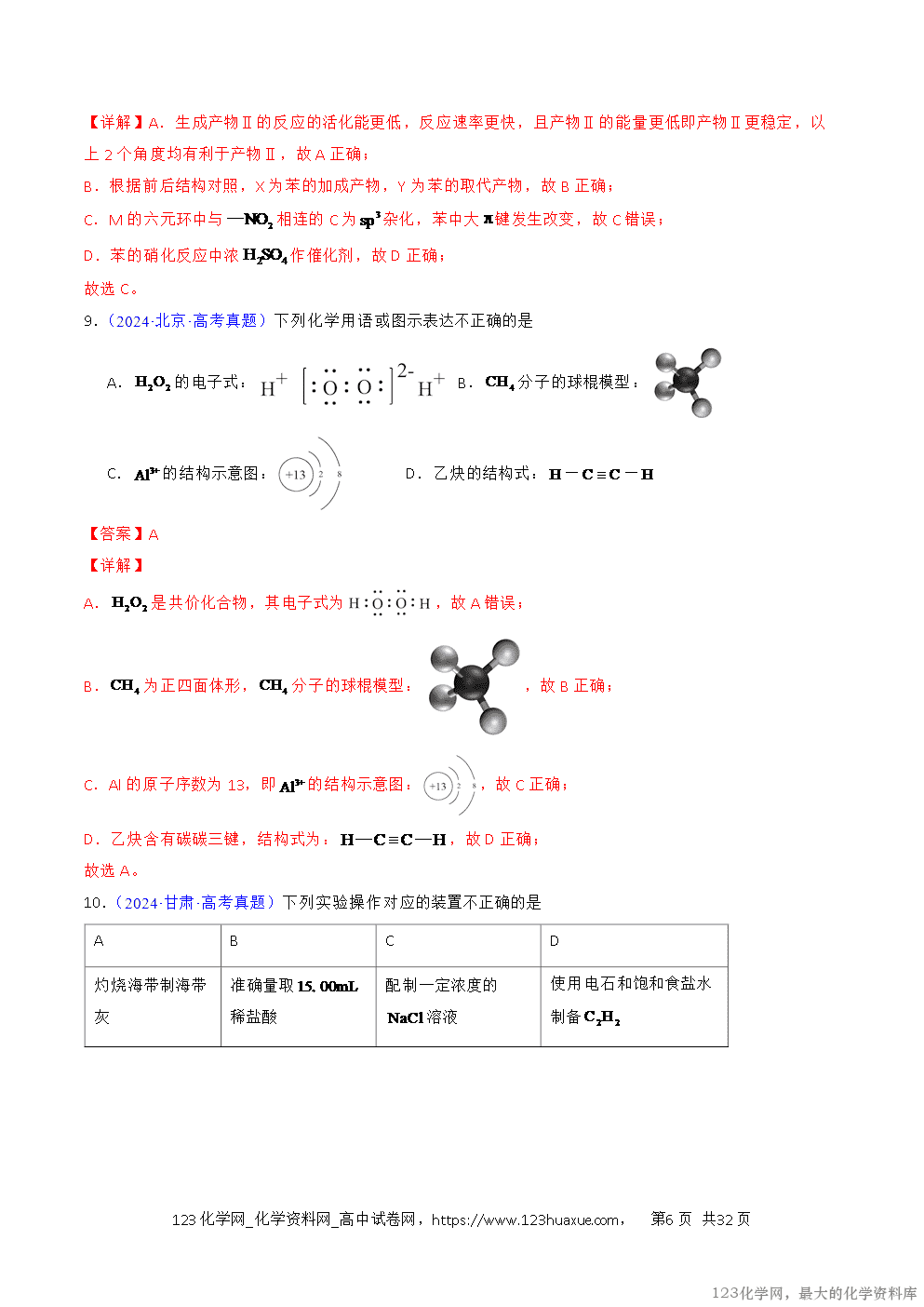 2016~2025十年高考化学真题分类汇编专题44烃解析版-6