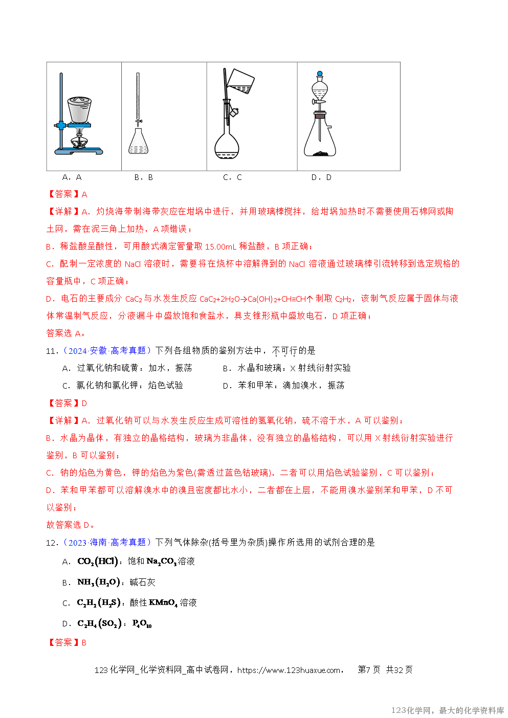 2016~2025十年高考化学真题分类汇编专题44烃解析版-7