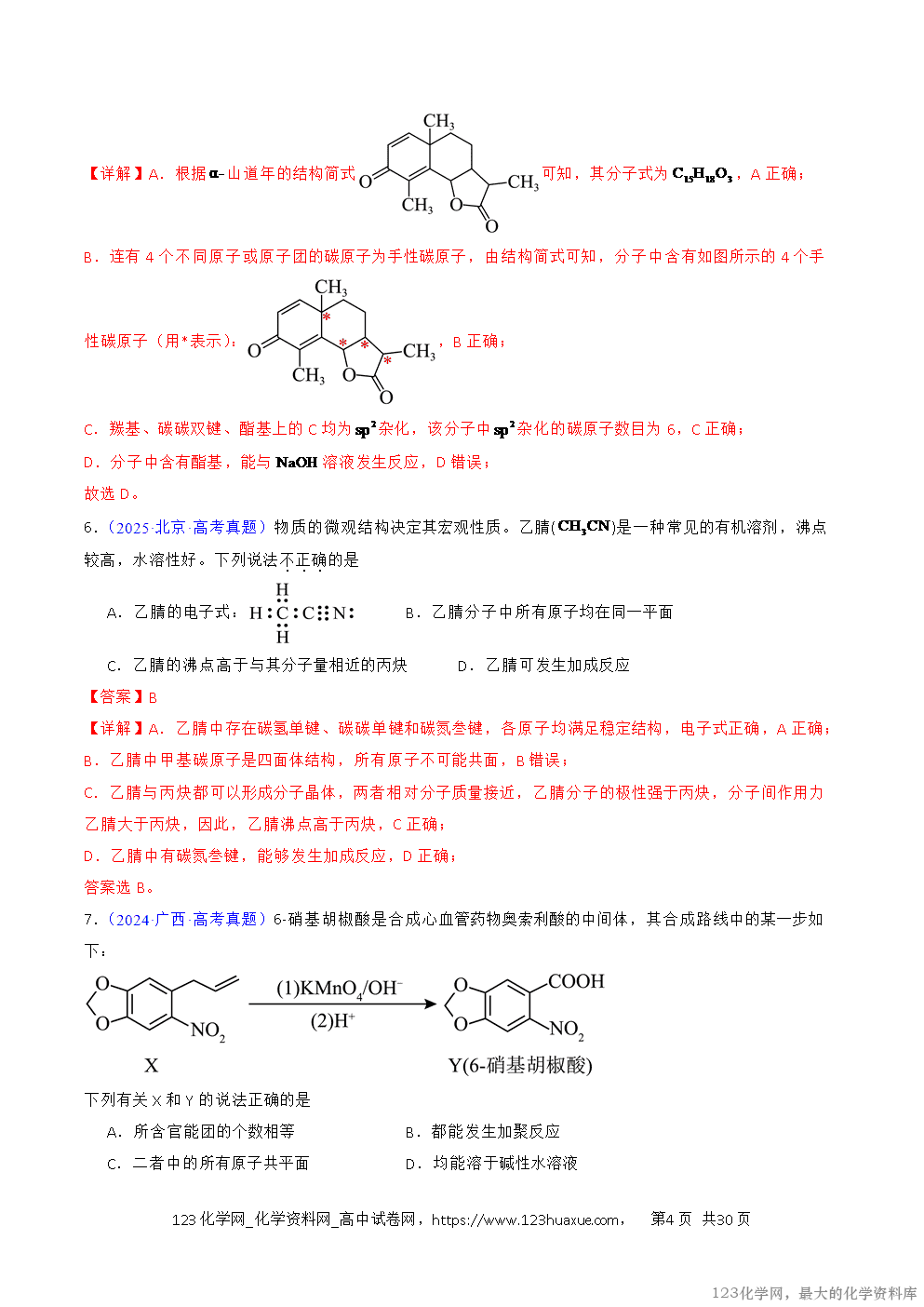 2016~2025十年高考化学真题分类汇编专题42有机化合物的结构特点与研究方法解析版