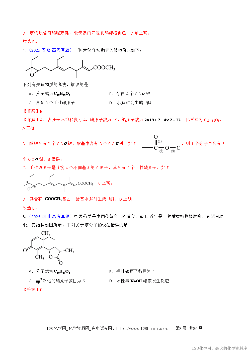 2016~2025十年高考化学真题分类汇编专题42有机化合物的结构特点与研究方法解析版