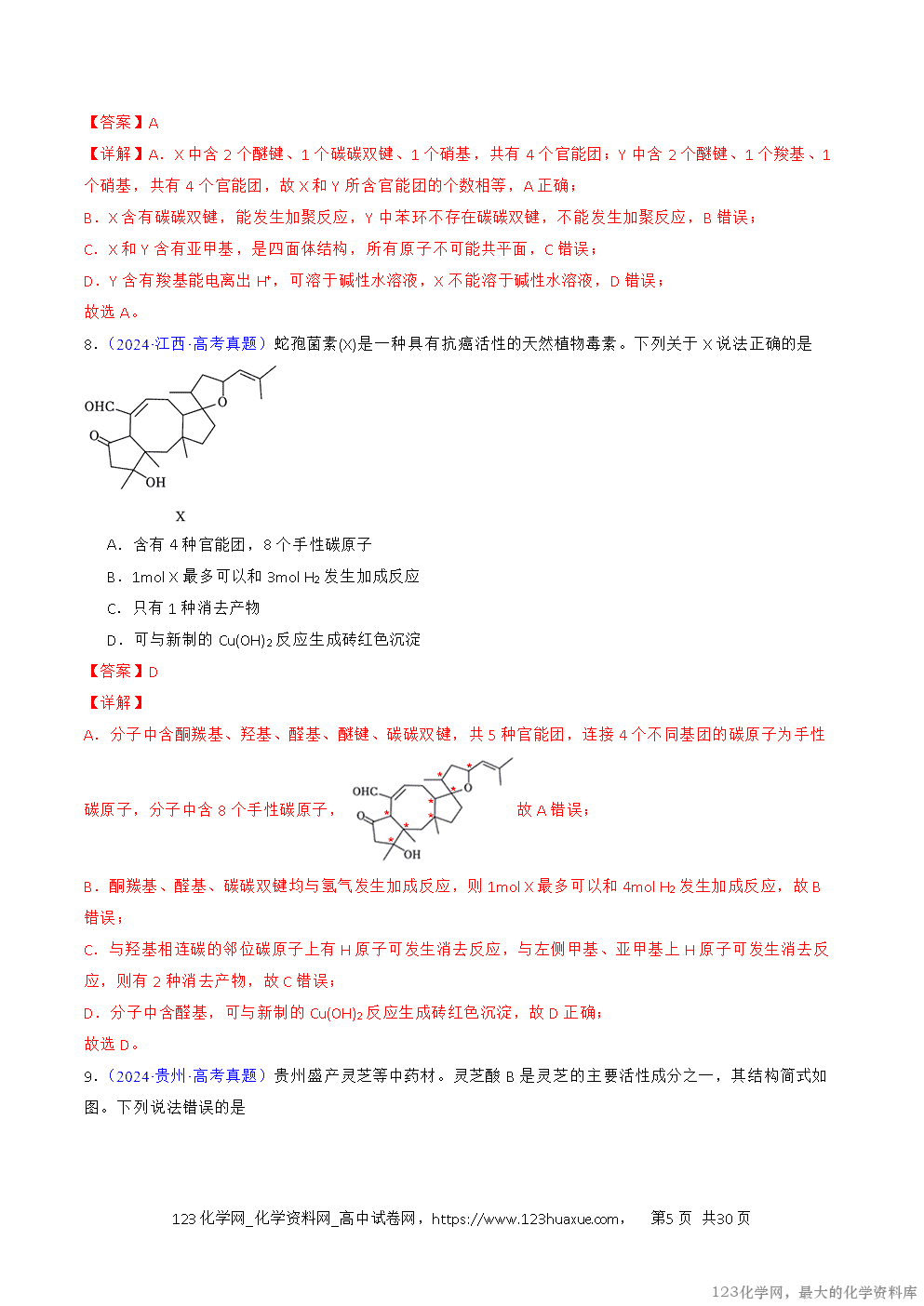 2016~2025十年高考化学真题分类汇编专题42有机化合物的结构特点与研究方法解析版