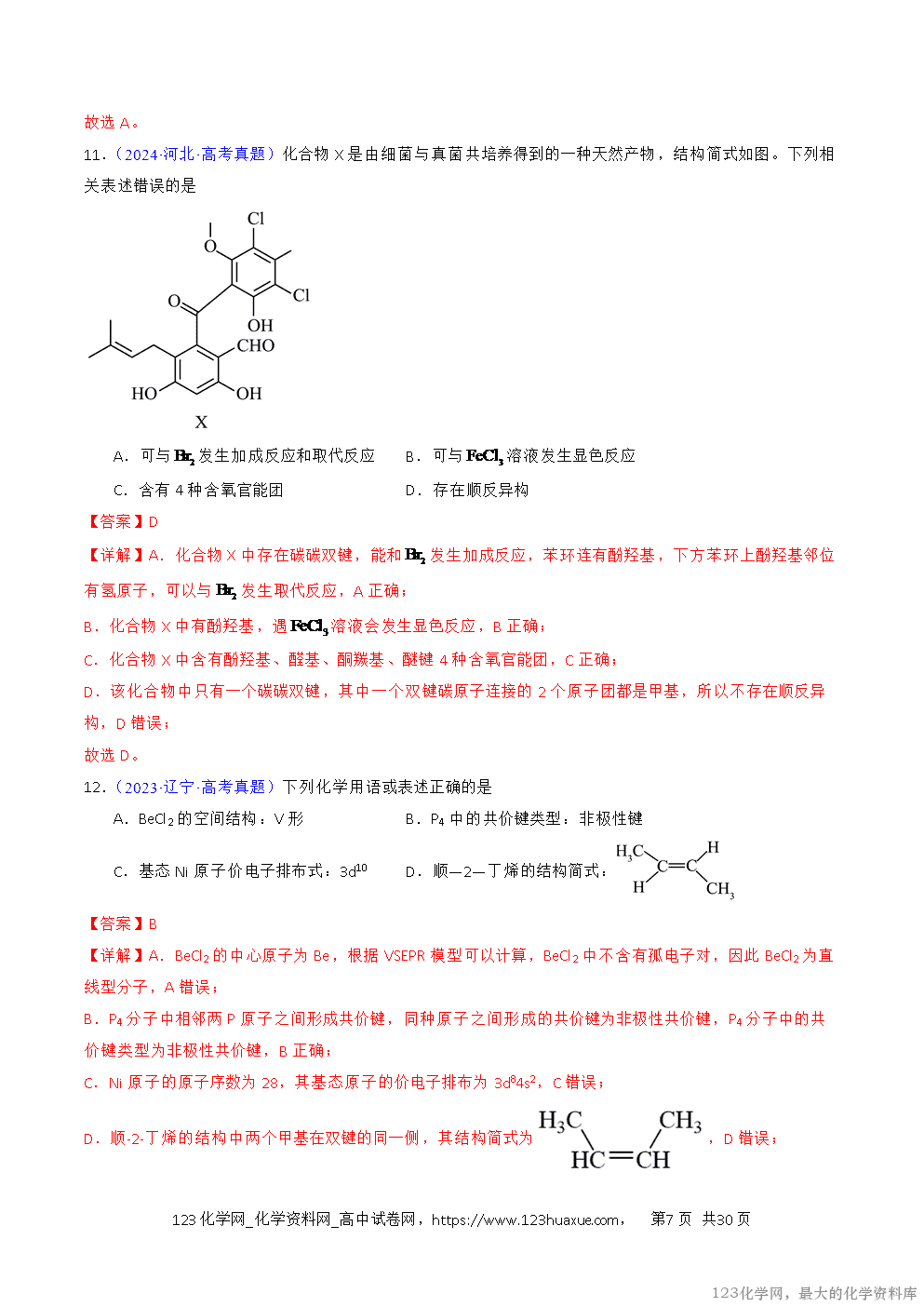 2016~2025十年高考化学真题分类汇编专题42有机化合物的结构特点与研究方法解析版