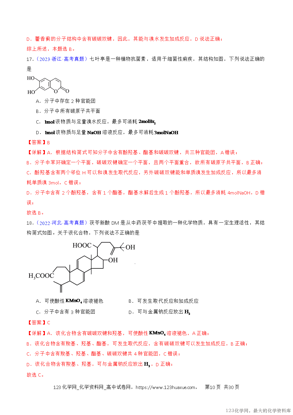 2016~2025十年高考化学真题分类汇编专题42有机化合物的结构特点与研究方法解析版
