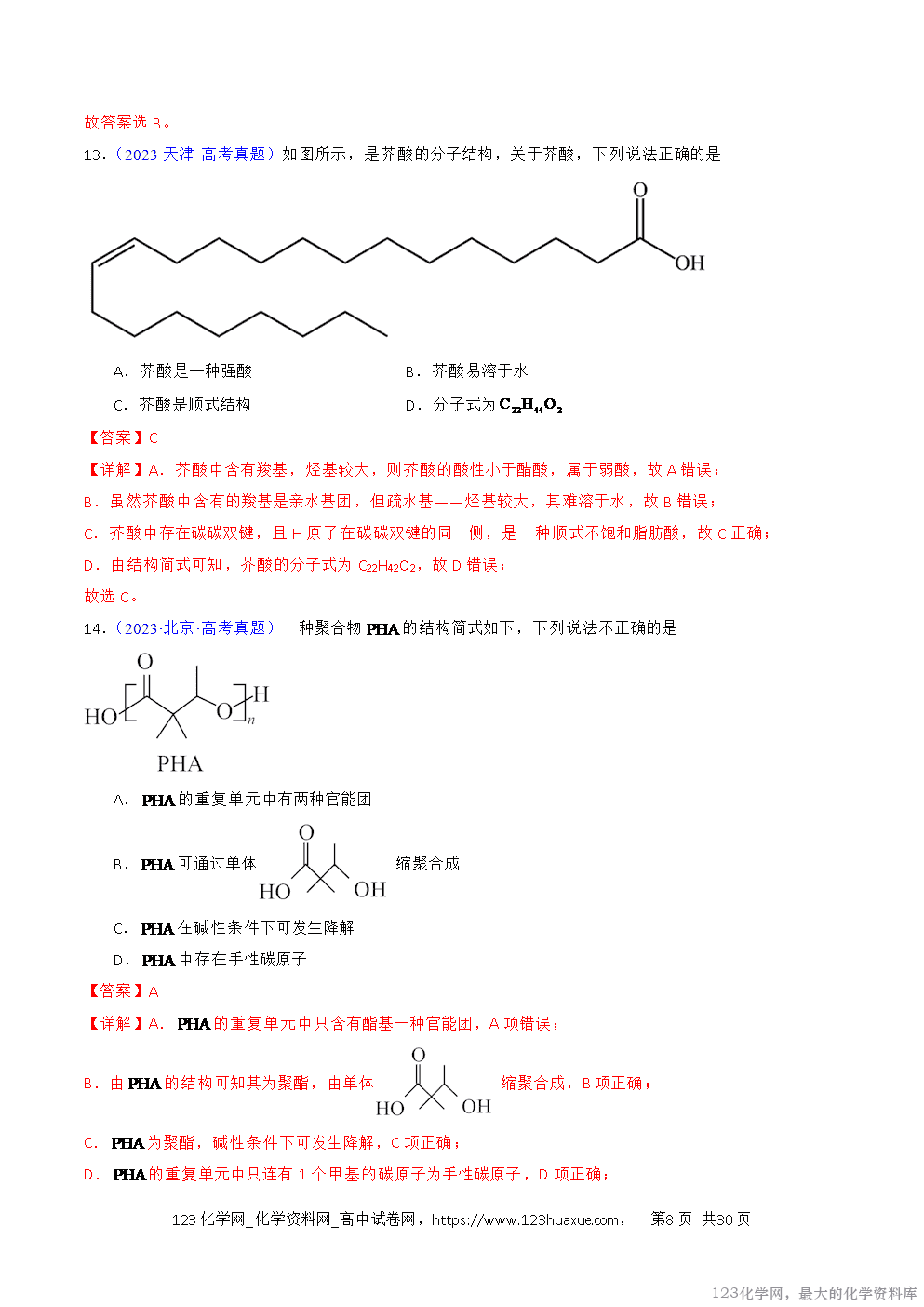 2016~2025十年高考化学真题分类汇编专题42有机化合物的结构特点与研究方法解析版