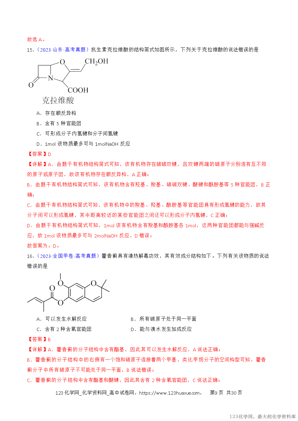 2016~2025十年高考化学真题分类汇编专题42有机化合物的结构特点与研究方法解析版