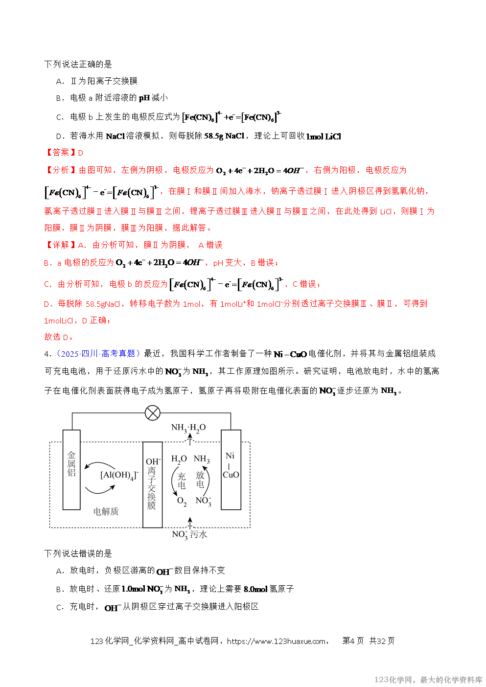 2016~2025十年高考化学真题分类汇编专题28电化学综合应用解析版