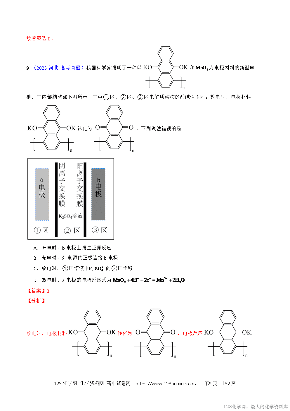2016~2025十年高考化学真题分类汇编专题28电化学综合应用解析版