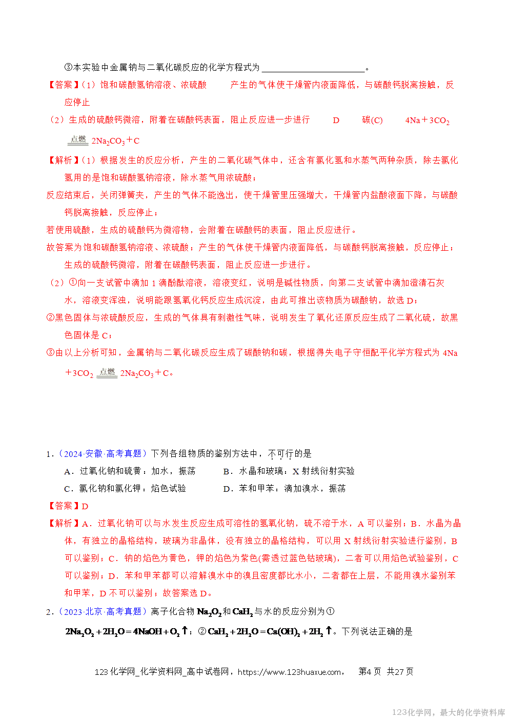 2016~2025十年高考化学真题分类汇编专题08钠及其化合物解析版