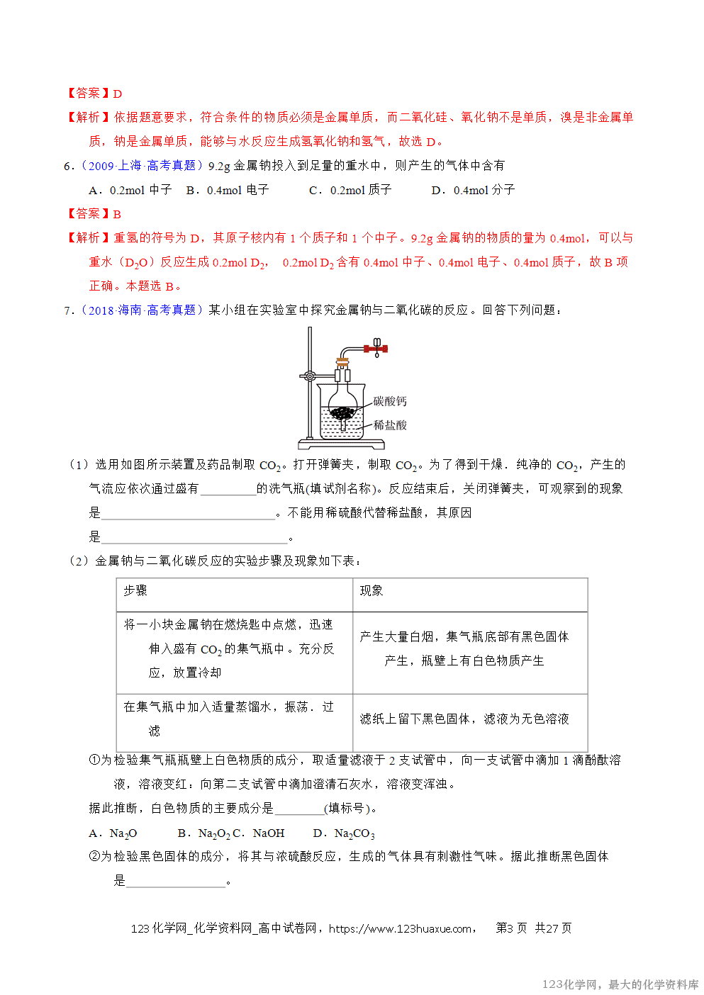 2016~2025十年高考化学真题分类汇编专题08钠及其化合物解析版