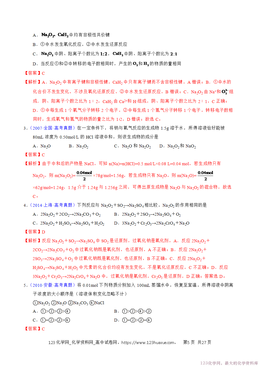2016~2025十年高考化学真题分类汇编专题08钠及其化合物解析版