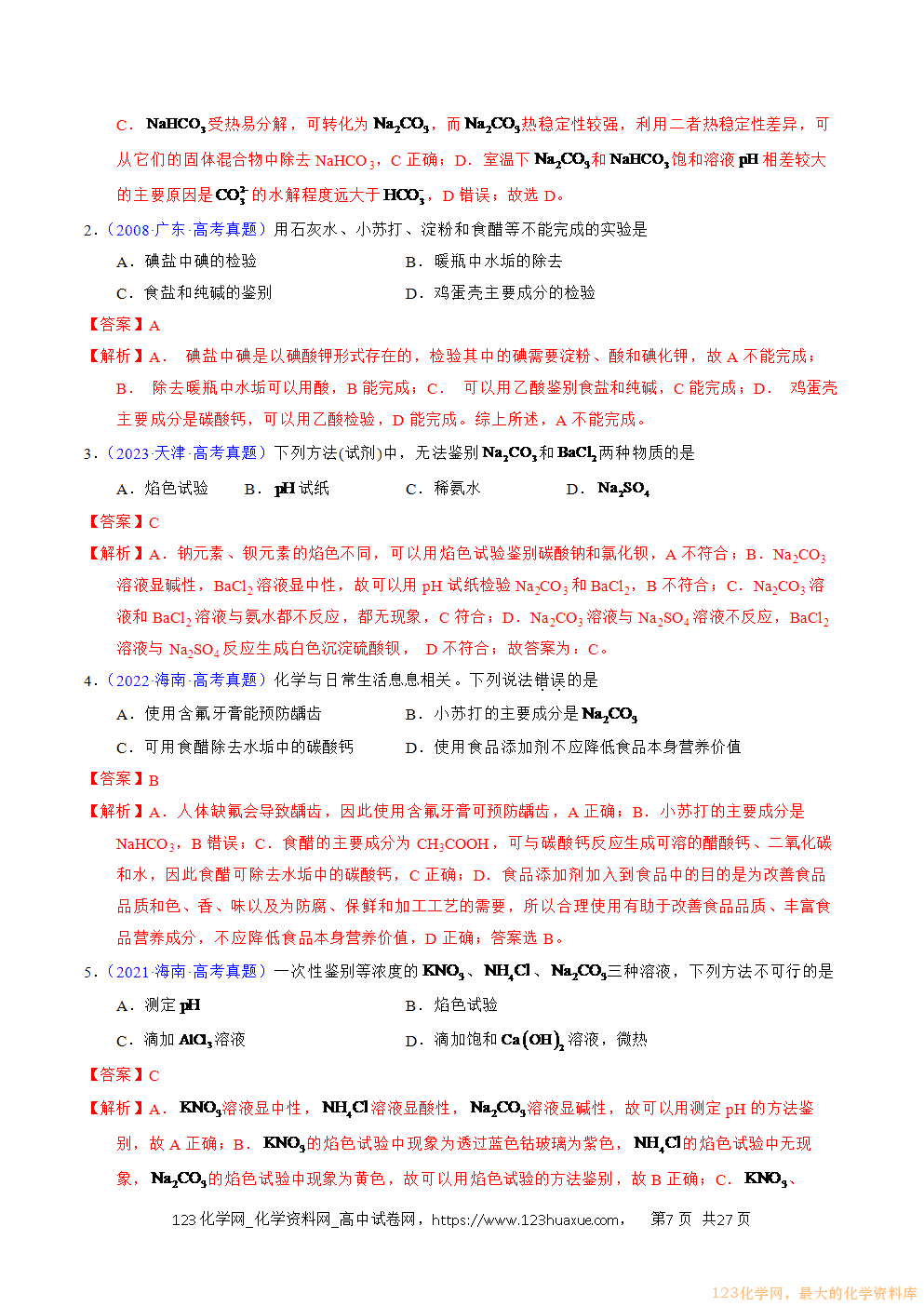 2016~2025十年高考化学真题分类汇编专题08钠及其化合物解析版