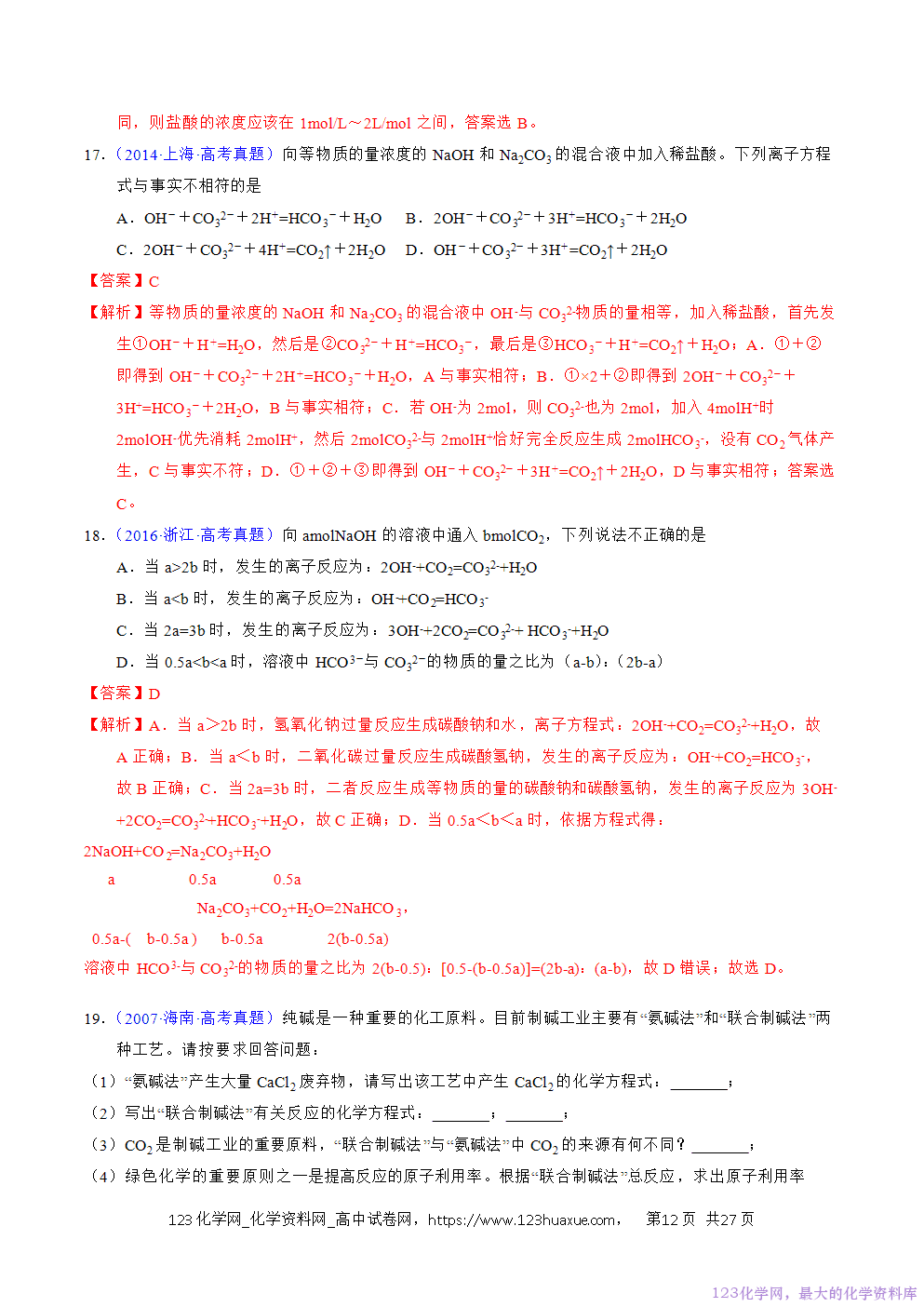 2016~2025十年高考化学真题分类汇编专题08钠及其化合物解析版