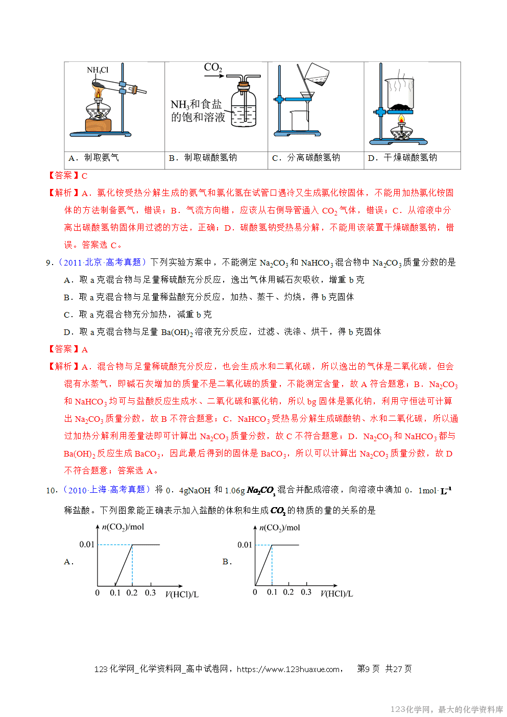 2016~2025十年高考化学真题分类汇编专题08钠及其化合物解析版