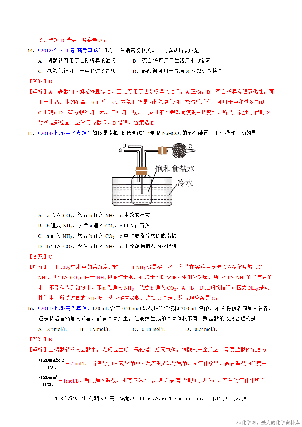 2016~2025十年高考化学真题分类汇编专题08钠及其化合物解析版
