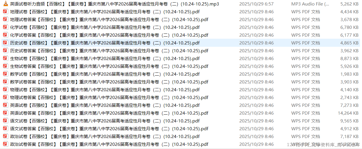 重庆市第八中学2026届高考适应性月考卷（二）(10.24-10.25)全科试卷含答案含英语听力