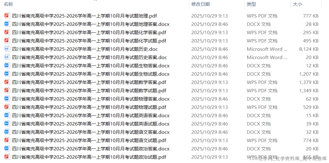 四川省南充高级中学2025-2026学年高一上学期2025年10月月考试题全科试卷含答案/