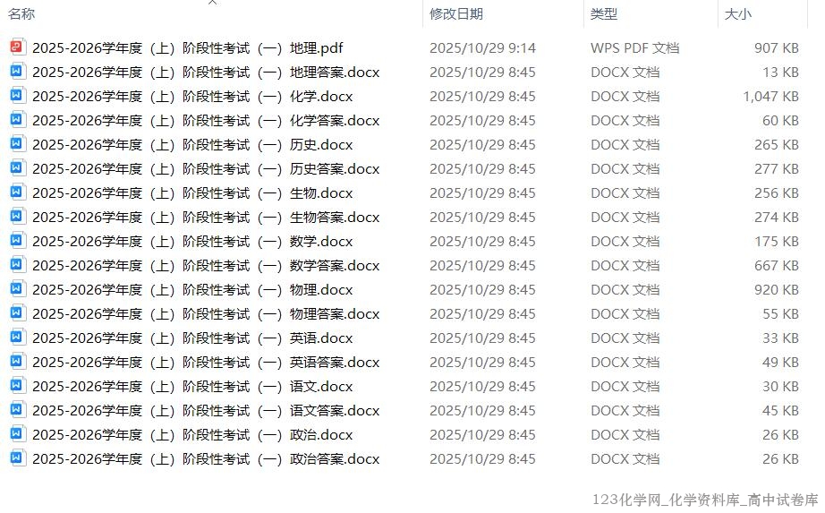 四川省成都市列五中学2025-2026 学年度高一上学期阶段性考试（一）全科试卷含答案/