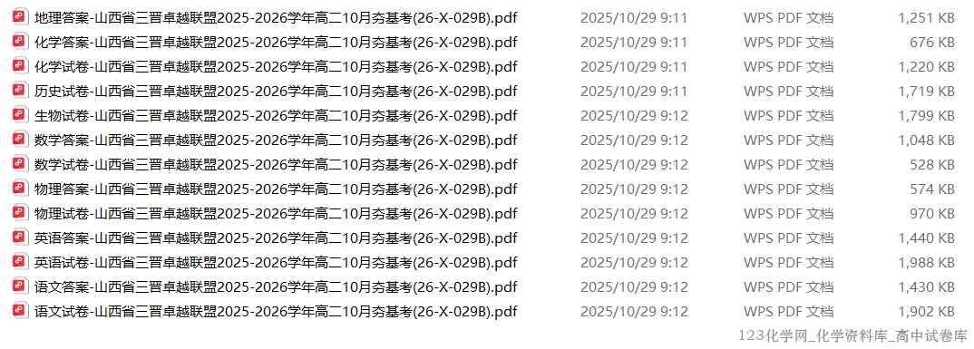山西省三晋卓越联盟2025-2026学年高二10月夯基考(26-X-029B)试卷含答案word版及pdf版