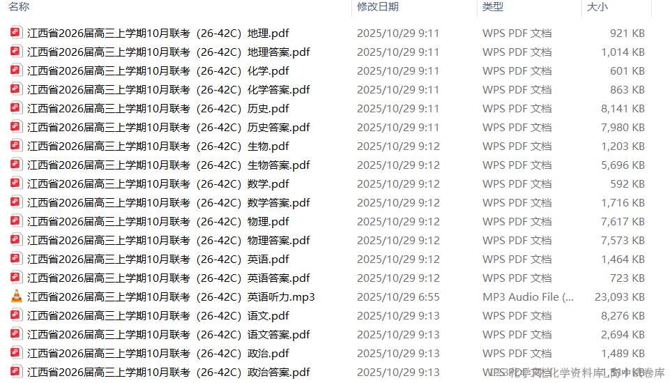 金太阳·江西省2026届高三上学期2025年10月联考（26-42C）全科试卷含答案含英语听力