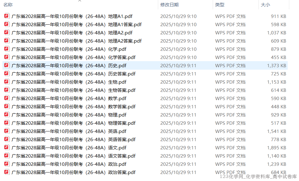 金太阳·广东省2028届高一年级2025年10月份联考26-48A全科试卷含答案解析