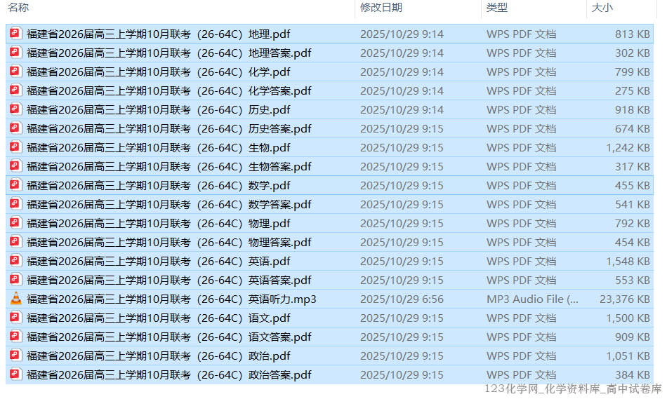 金太阳·福建省2026届高三上学期2025年10月联考（26-64C）全科试卷含答案解析含英语听力