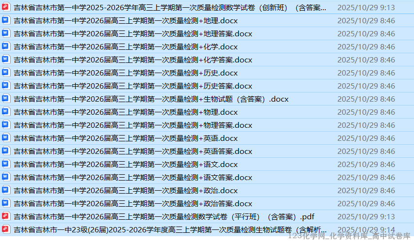 吉林省吉林市第一中学2026届高三上学期第一次质量检测全科试卷含答案解析