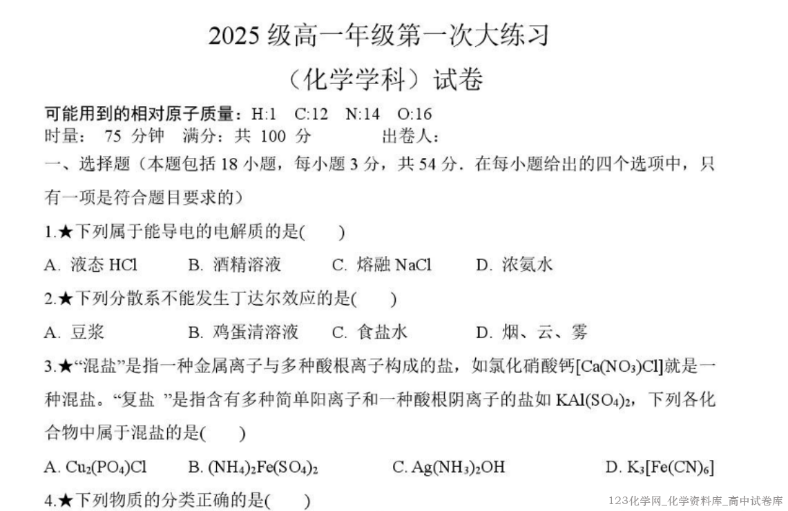 湖南省岳阳市颐华高级中学（平江）2025-2026学年高一上学期第一次月考试卷含答案