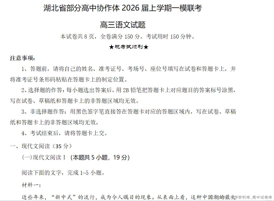 湖北省部分高中协作体2026届高三上学期一模联考(10.21-10.22) 试卷word版含答案