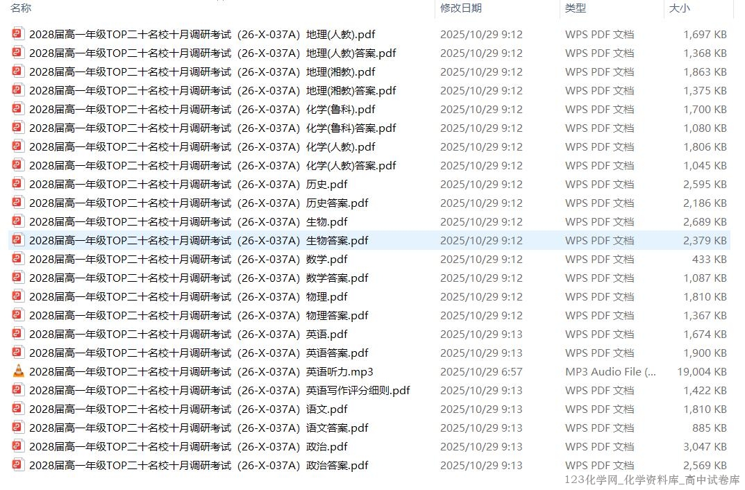河南省2028届高一年级TOP二十名校2025年十月调研考试（26-X-037A）全科试卷含答案含英语听力