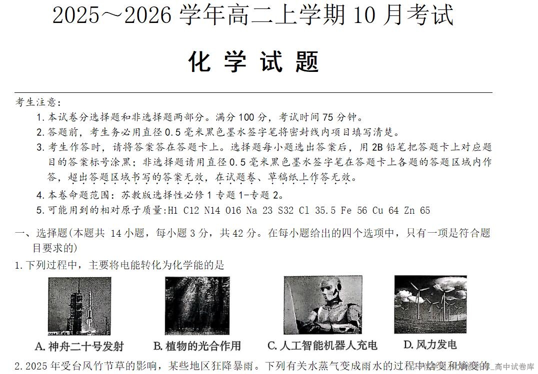 河北省保定市八校2025-2026学年高二上学期2025年10月月考全科试卷含答案含英语听力
