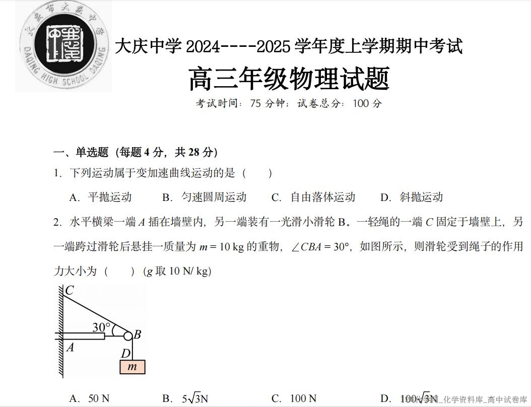 黑龙江省大庆市大庆中学2024-2025学年高三上学期10月期中考试试卷含答案含英语听力