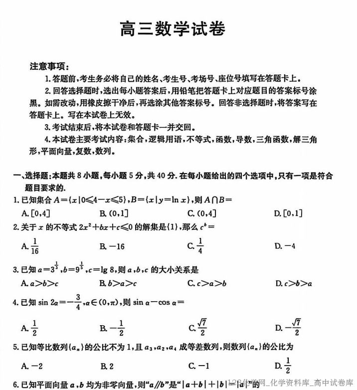 新疆维吾尔自治区金太阳2024-2025学年高三上学期10月期中考试全科试卷含答案