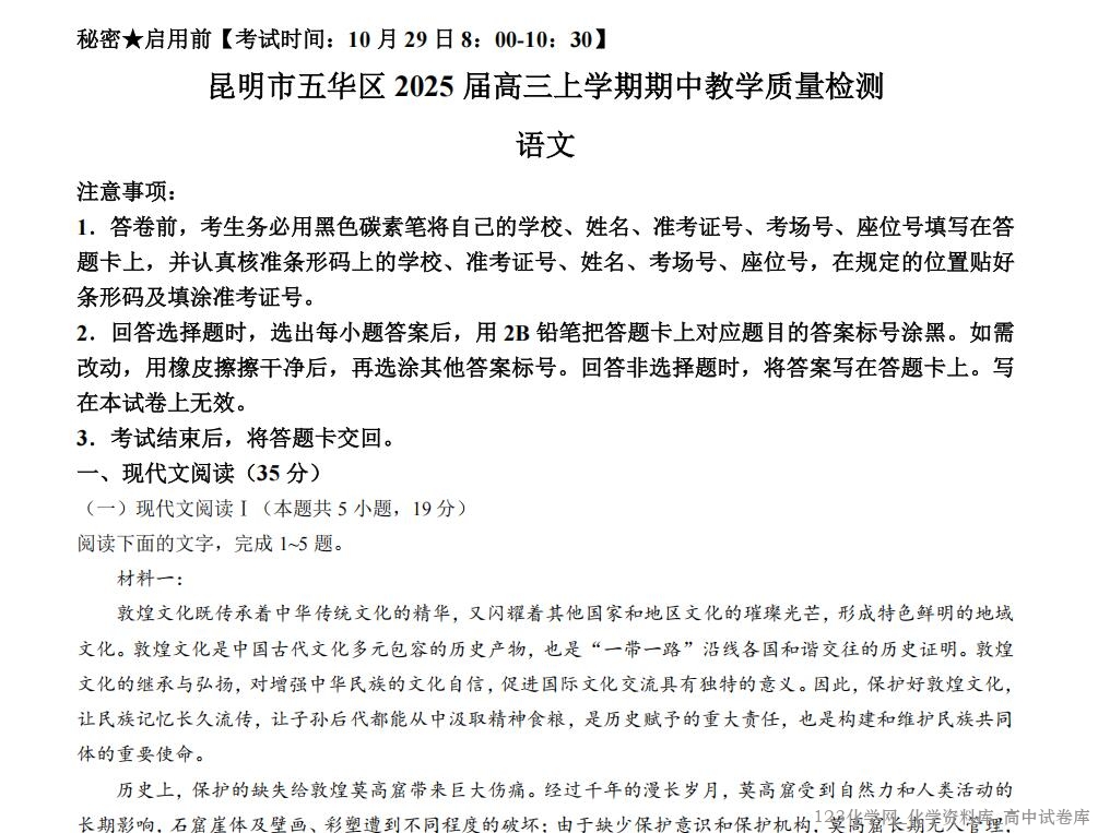高三期中考试试卷