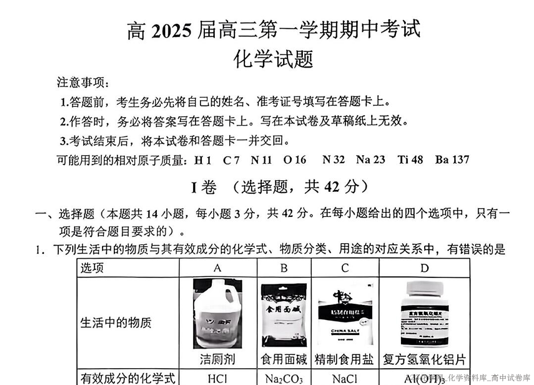 高三期中考试试卷