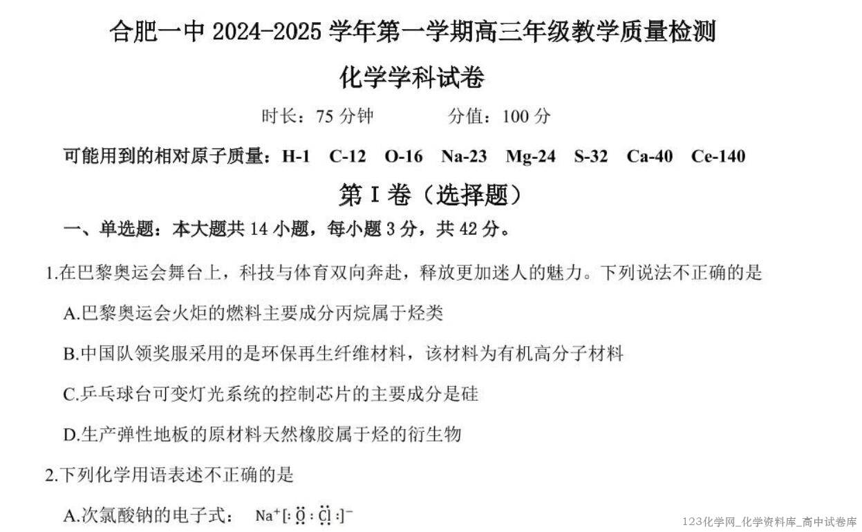 高三期中考试试卷