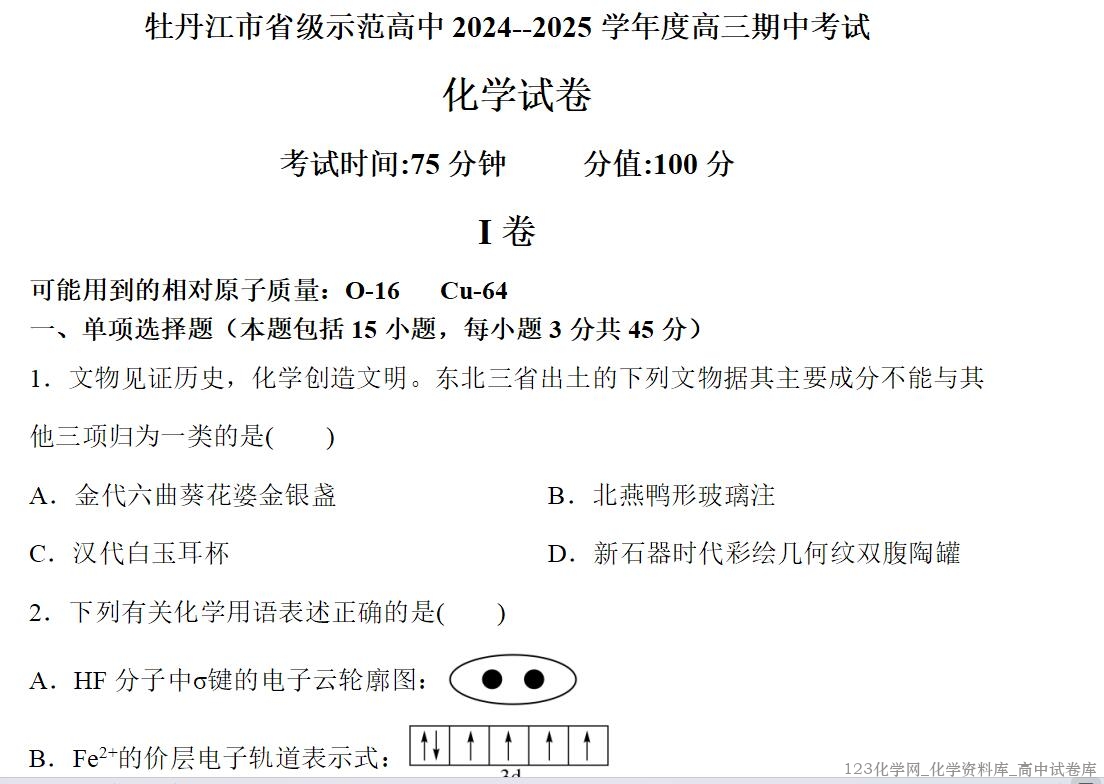 高三期中考试试卷