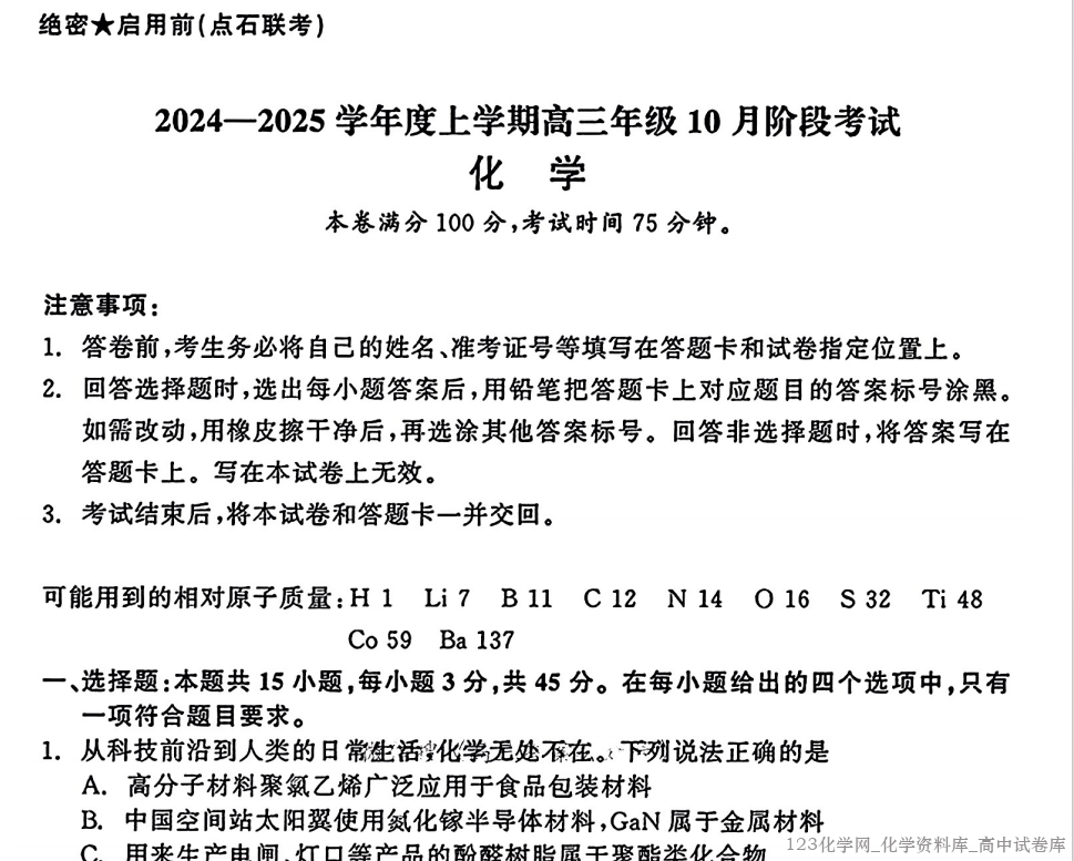 高三期中考试试卷