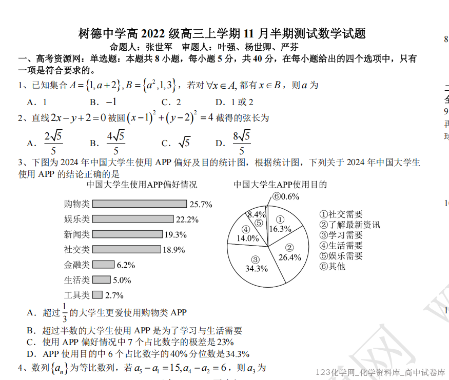 高三期中考试试卷