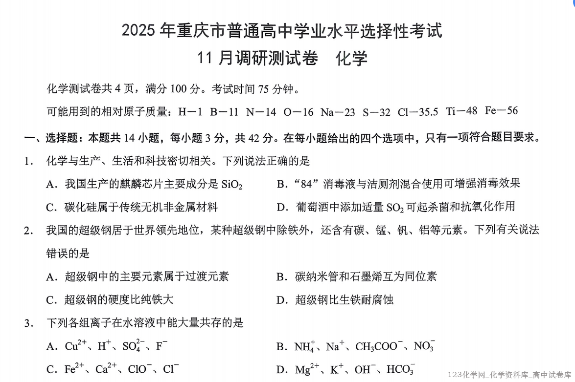 高三期中考试试卷