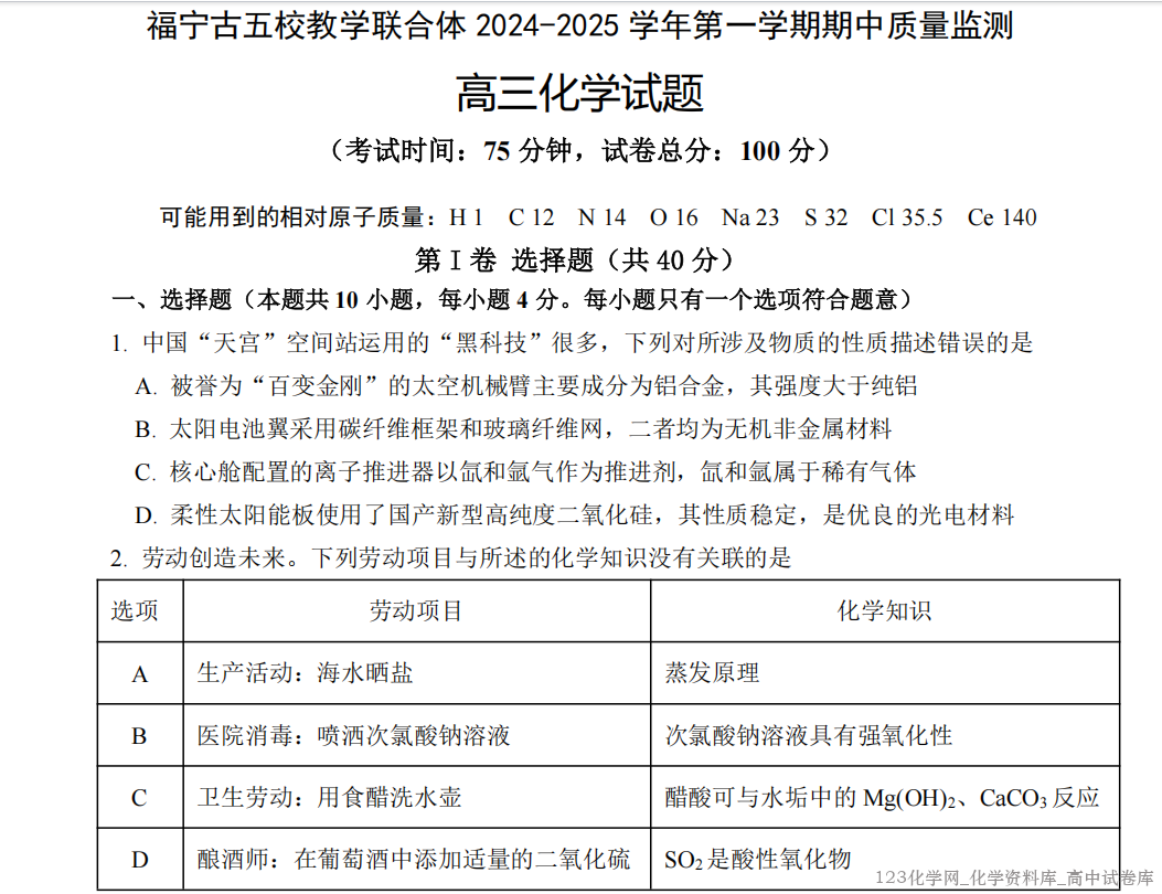 高三期中考试试卷