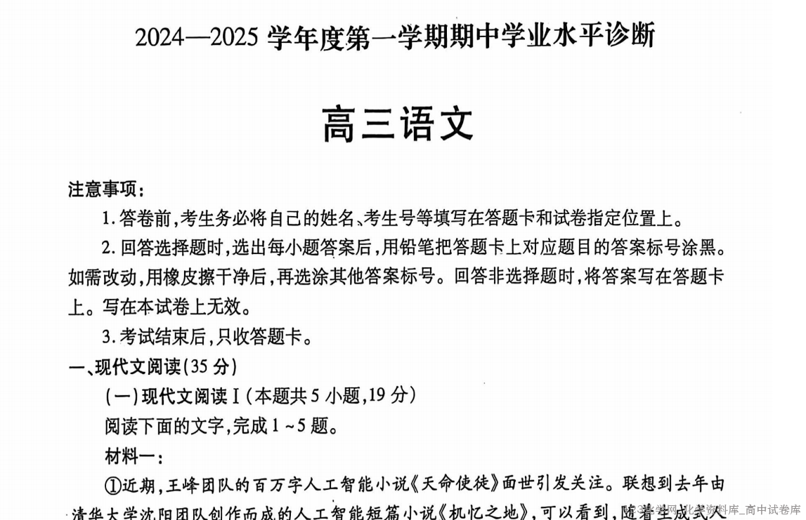 高三期中考试试卷