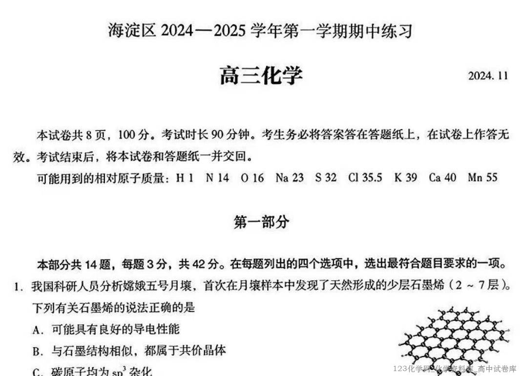高三期中考试试卷