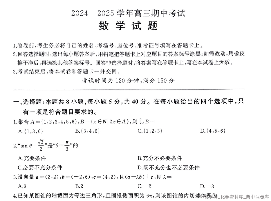 高三期中考试试卷