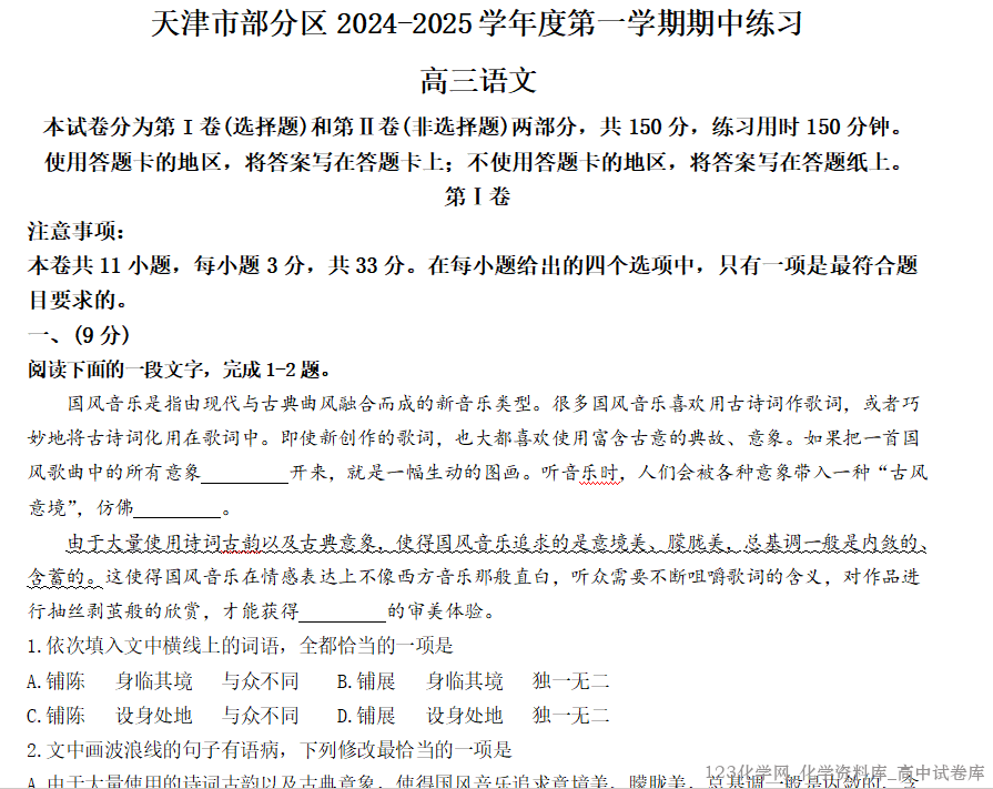 高三期中考试试卷